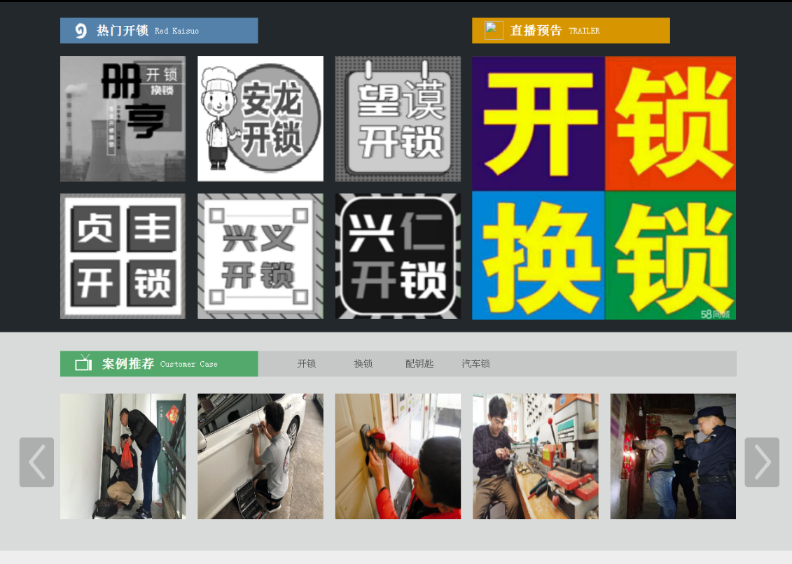 代县黔西南开锁网门户网站